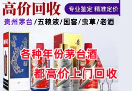 隆回县名酒回收店