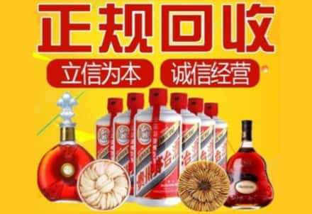 隆回县茅台酒回收店